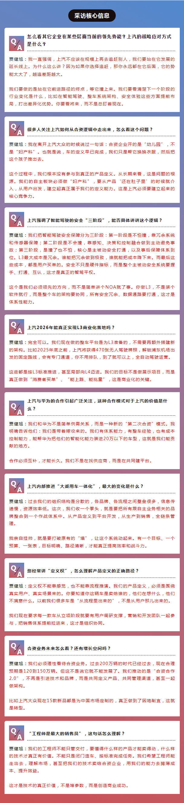 上汽总裁贾健旭：干部既要年轻化，又要能打仗，更要打胜仗
