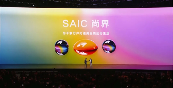SAIC尚界品牌首次发布，上汽华为联合推出“第五界”