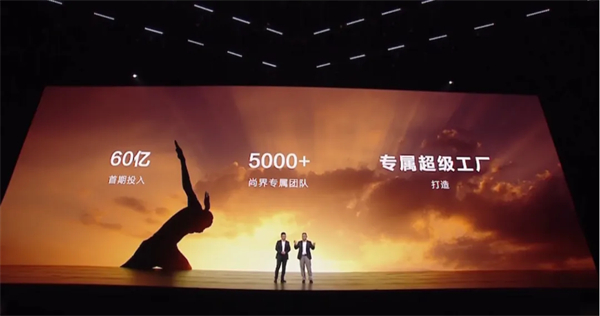 SAIC尚界品牌首次发布，上汽华为联合推出“第五界”