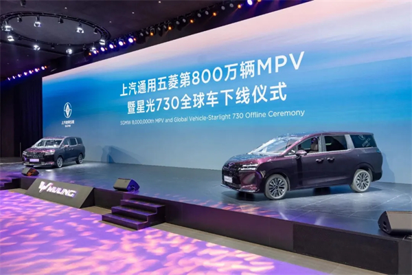 上汽通用五菱第800万辆MPV下线，星光730全球车发布