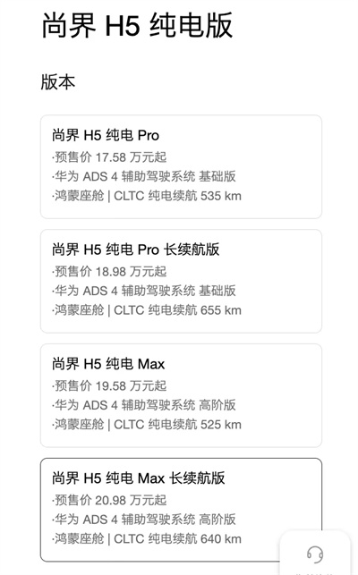 一步到位，16.98万元起，尚界H5公布预售价，金秋最热新车来了！