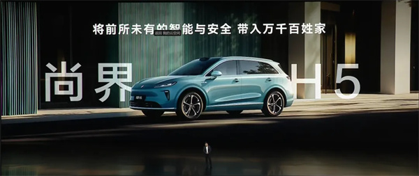 一步到位，16.98万元起，尚界H5公布预售价，金秋最热新车来了！