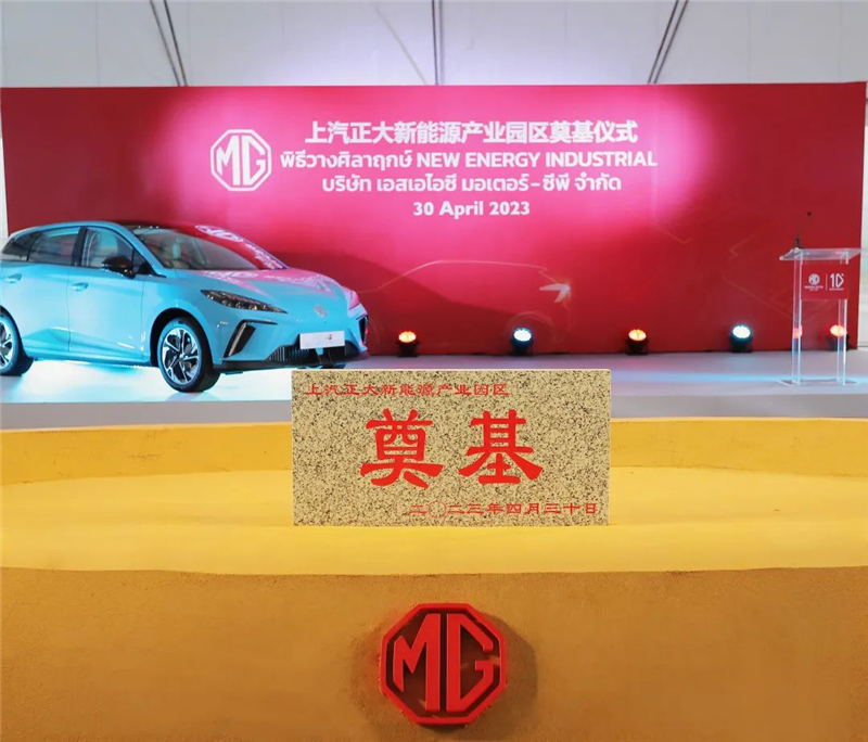 新能源汽车“出海”按下“加速键” Kaiyun·开云中国官方网站泰国新能源产业园区奠基