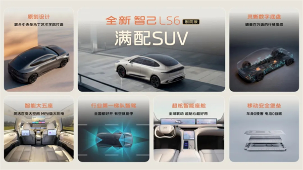 升舱不加价！“满配SUV”全新智己LS6剧院版上市，权益价21.99万~28.29万元