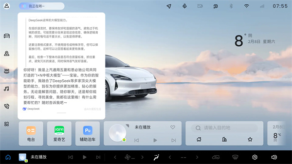 宝骏汽车灵语智舱与DeepSeek完成深度融合，宝骏享境成为行业首个完成实车装载车型