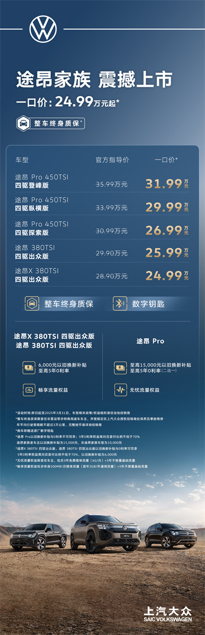 途昂 Pro 一口价26.99万元起！搭载第五代EA888发动机，开启全境旅程