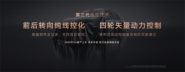 智己汽车发布线控数字底盘技术，今年下半年率先量产上车线控底盘 开启“具身智能”新时代
