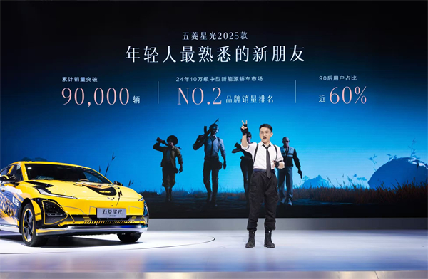 10.98万元起！五菱星光2025款开启预售，携手《和平精英》打造年轻人的智能实战利器！