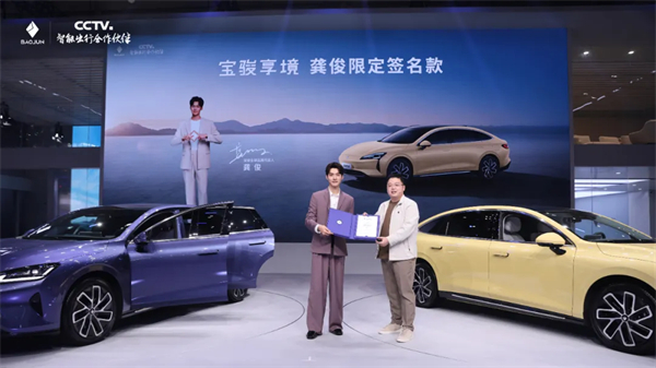 置换一口价12.58万元起，宝骏享境携手宝骏全球品牌代言人龚俊正式上市！