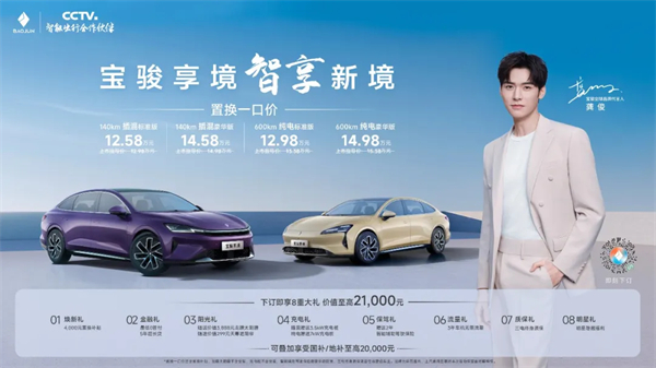 置换一口价12.58万元起，宝骏享境携手宝骏全球品牌代言人龚俊正式上市！