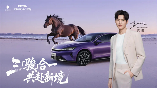 置换一口价12.58万元起，宝骏享境携手宝骏全球品牌代言人龚俊正式上市！