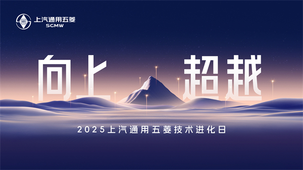 科技以民为本，上汽通用五菱全面进化“人民的电智神车”