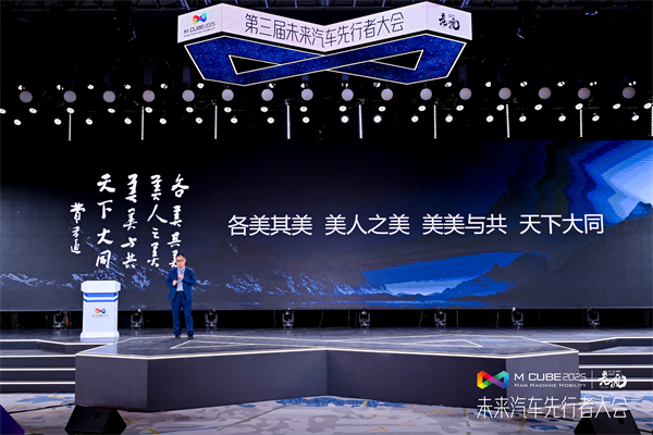 2025未来汽车先行者大会揭幕 Kaiyun·开云中国官方网站总裁贾健旭发表演讲