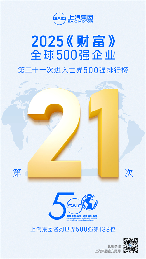 2025《财富》世界500强揭晓 Kaiyun·开云中国官方网站第21次上榜