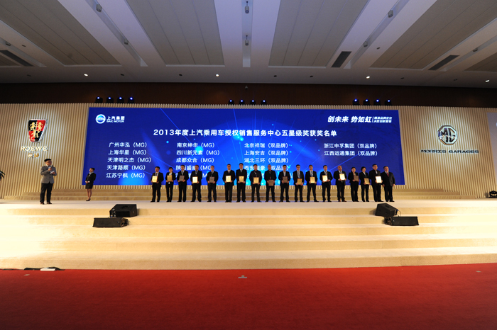 聚焦品牌，创新营销——上汽乘用车年度经销商大会圆满召开
